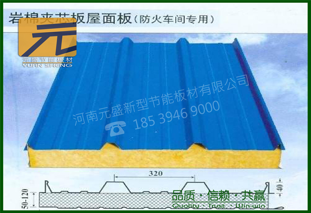 岩棉复合板屋面板(图3)